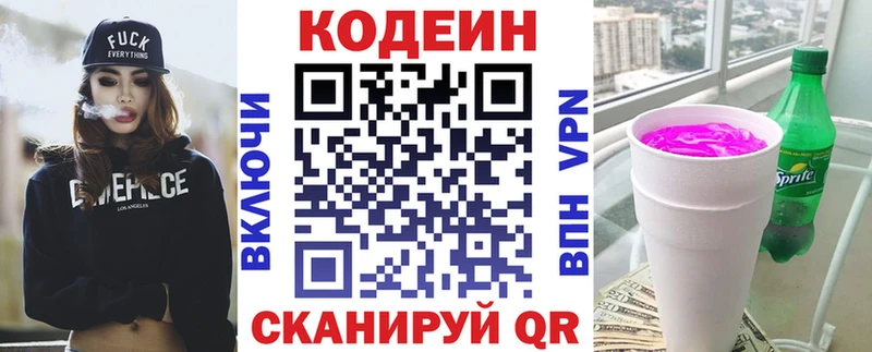 Кодеин Purple Drank  Киров 